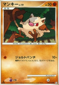 Mankey Lv.19 Beat of the Frontier #54