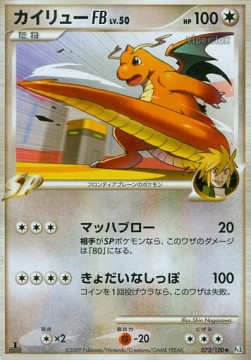 Dragonite Lv.50 Beat of the Frontier #73