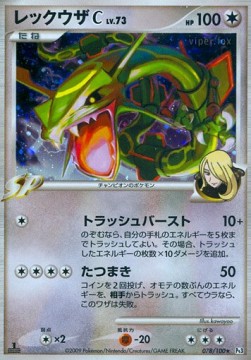 Rayquaza Lv.73 Beat of the Frontier #78