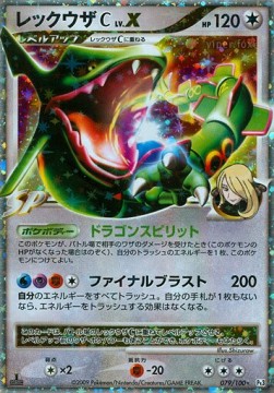 Rayquaza LV.X Beat of the Frontier #79