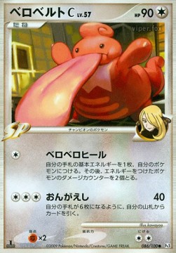 Lickilicky Lv.57 Beat of the Frontier #86