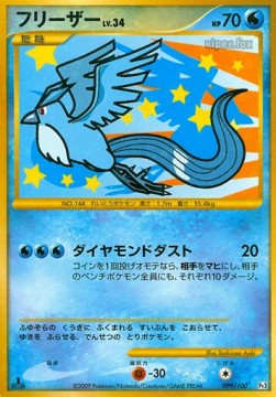 Articuno Lv.34 Beat of the Frontier #99