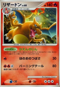 Charizard Lv.60 Advent of Arceus #17