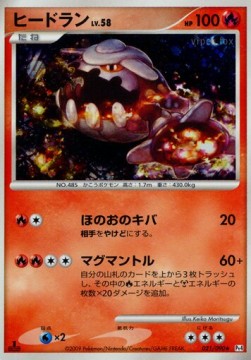 Heatran Lv.58 Advent of Arceus #21