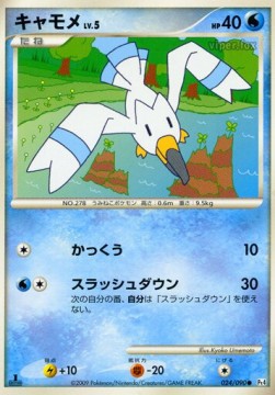 Wingull Lv.5 Advent of Arceus #24