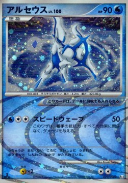 Arceus Lv.100 Advent of Arceus #29