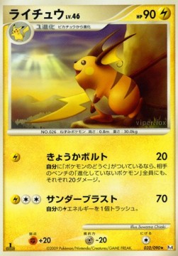 Raichu Lv.46 Advent of Arceus #32