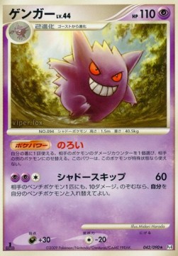 Gengar Lv.44 Advent of Arceus #42