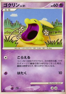 Gulpin Lv.21 Advent of Arceus #44