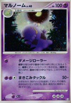 Swalot Lv.40 Advent of Arceus #45