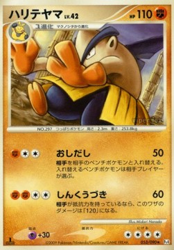 Hariyama Lv.42 Advent of Arceus #53