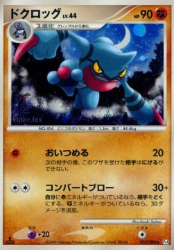 Toxicroak Lv.44 Advent of Arceus #57