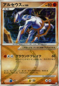 Arceus Lv.100 Advent of Arceus #58