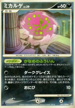 Spiritomb Lv.39 Advent of Arceus #59