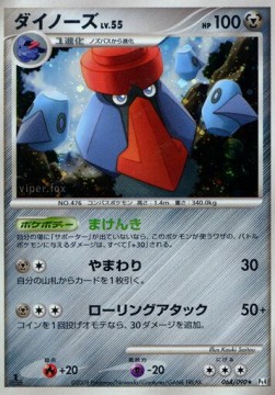 Probopass Lv.55 Advent of Arceus #64