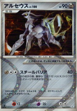Arceus Lv.100 Advent of Arceus #65