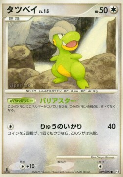 Bagon Lv.15 Advent of Arceus #69