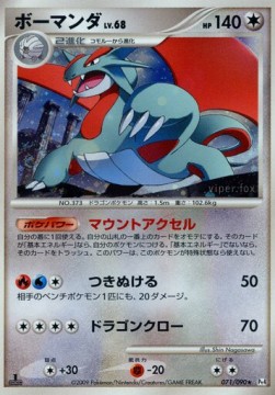 Salamence Lv.68 Advent of Arceus #71