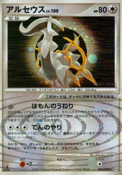 Arceus Lv.100 Advent of Arceus #76