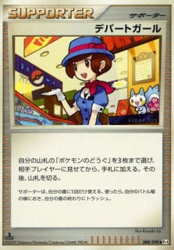 Department Store Girl Advent of Arceus #88