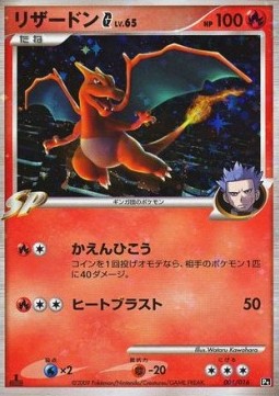 Charizard Lv.65 Charizard SP Half Deck #001