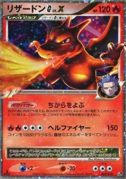 Charizard LV.X Charizard SP Half Deck #002