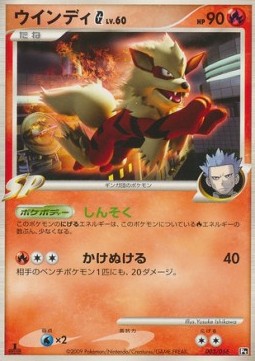 Arcanine Lv.60 Charizard SP Half Deck #003