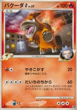 Camerupt Lv.57 Charizard SP Half Deck #004