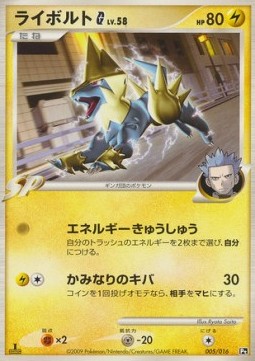 Manectric Lv.58 Charizard SP Half Deck #005