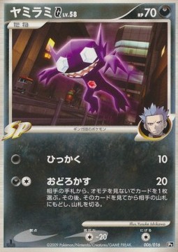 Sableye Lv.58 Charizard SP Half Deck #006