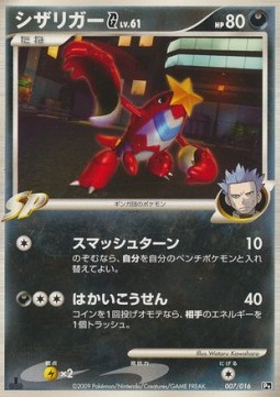 Crawdaunt Lv.61 Charizard SP Half Deck #007