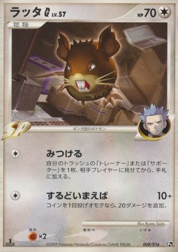 Raticate Lv.57 Charizard SP Half Deck #008
