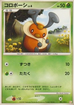 Kricketot Lv.4 Chimchar DPt Half Deck #001