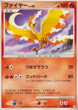 Moltres Lv.42 Chimchar DPt Half Deck #002
