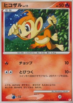 Chimchar Lv.11 Chimchar DPt Half Deck #003
