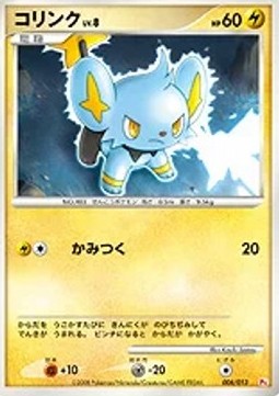 Shinx Lv.8 Chimchar DPt Half Deck #006
