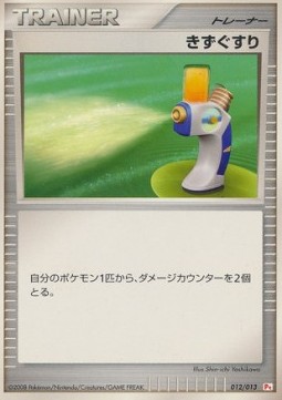 Potion Chimchar DPt Half Deck #012