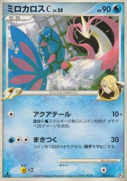 Milotic Lv.58 Garchomp SP Half Deck #001