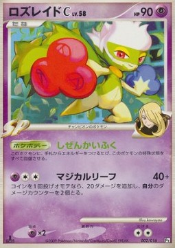 Roserade Lv.58 Garchomp SP Half Deck #002