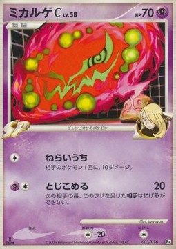 Spiritomb Lv.58 Garchomp SP Half Deck #003