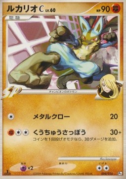 Lucario Lv.60 Garchomp SP Half Deck #004