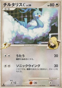 Altaria Lv.59 Garchomp SP Half Deck #005