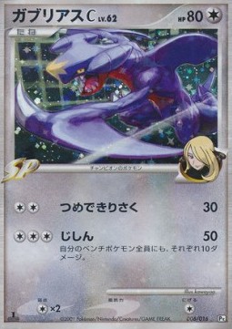 Garchomp Lv.62 Garchomp SP Half Deck #006