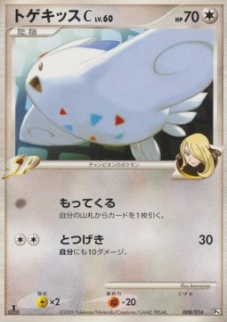 Togekiss Lv.60 Garchomp SP Half Deck #008