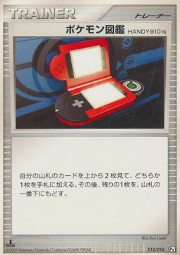 Pokédex HANDY910is Garchomp SP Half Deck #012
