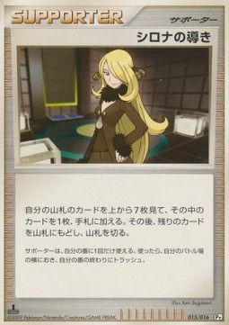 Cynthia's Guidance Garchomp SP Half Deck #015