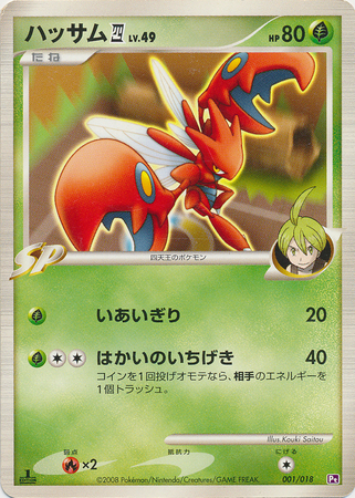Scizor Lv.49 Gallade SP Half Deck #001