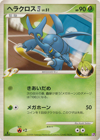 Heracross Lv.51 Gallade SP Half Deck #002