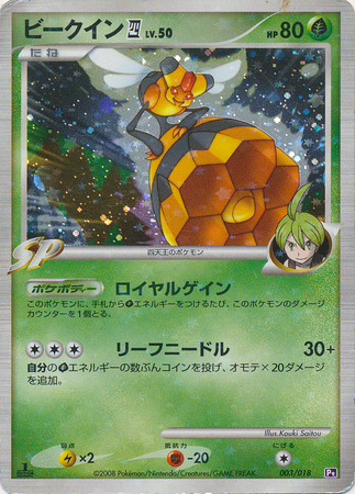 Vespiquen Lv.50 Gallade SP Half Deck #003