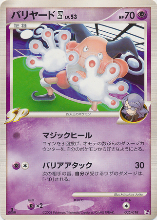 Mr. Mime Lv.53 Gallade SP Half Deck #005